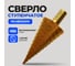 Сверло ступенчатое 4-39 мм, Vitatools УТ-00003176 2
