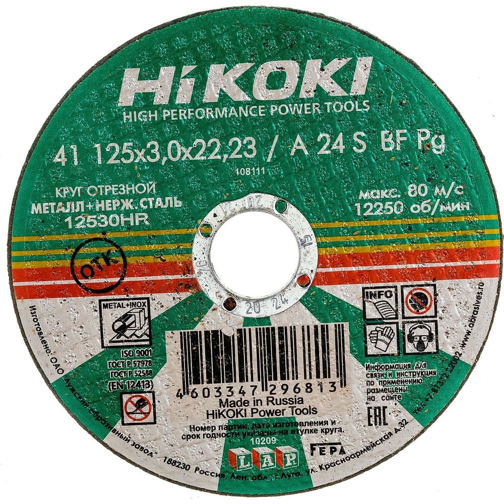 Круг отрезной (125x3x22 мм; A24S; тип 41) Hikoki RUH12530 - выгодная ...