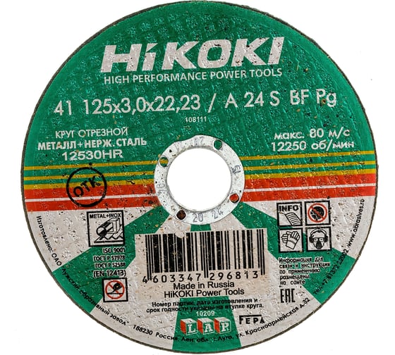 Круг отрезной (125x3x22 мм; A24S; тип 41) Hikoki RUH12530 1