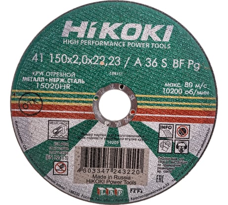 Круг отрезной (150x2x22 мм; A36S; тип 41) Hikoki RUH15020