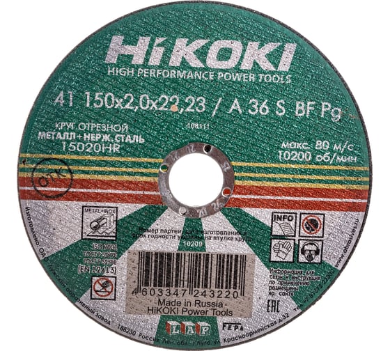 Круг отрезной (150x2x22 мм; A36S; тип 41) Hikoki RUH15020 1