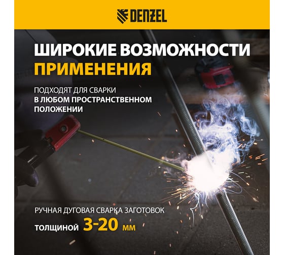 Электроды Denzel DER-46 GoldLine, диам. 3 мм, 2,5 кг., рутил-целлюлозное покрытие 97506