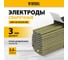 Электроды Denzel DER-46 GoldLine, диам. 3 мм, 2,5 кг., рутил-целлюлозное покрытие 97506 2