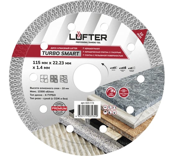 Диск алмазный LUFTER 115мм TURBO SMART ТИП-Х 115мм Х 1.4мм Х 10мм твердая керамика 023-115