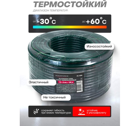 Шланг полиуретановый Rockforce 10х8мм, 100м (10-12бар, раб. t от -30 до +60С) RF-PU-1080 (60815)