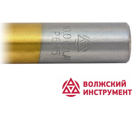 Сверло по металлу ц/х средняя серия с покрытием нитридом титана (10 мм; Р6М5-TiN; А) Волжский Инструмент 161765