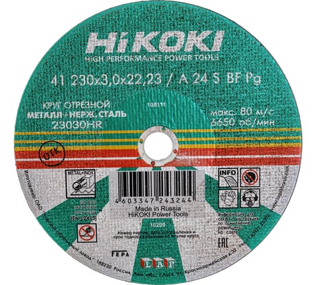 Круг отрезной (230x3x22 мм; A24S; тип 41) Hikoki RUH23030
