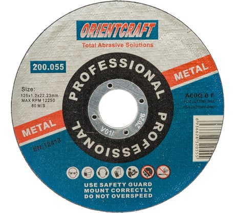 Диск отрезной Orientcraft по металлу 125 Х 1.2 Х 22.2 уп. 10 штук OC1251222210