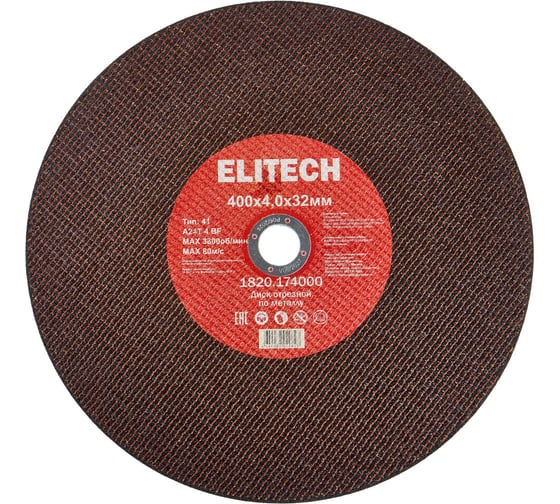 Диск отрезной Elitech прямой, ф400x4.0x32 мм, для металла, нерж.стали 1820.174000 205575 1