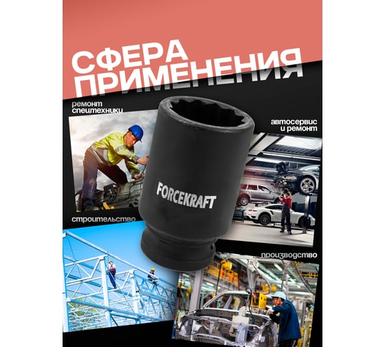 Головка ударная глубокая 3/4, 33мм (12 граней) Forcekraft FK-46810033(58428)