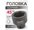 Головка ударная Forcekraft 3/4, 45мм, 6 граней FK-46545(16207) 2