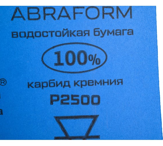 Водостойкая наждачная бумага ABRAFORM карбид кремния, 230x280, 50 листов, Р2500 AF-WP-50SH-P2500