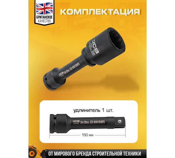 Набор головок ударных глубоких JCB 3/4 16 предметов (6гр.) JCB-6163-5MPB(61738)