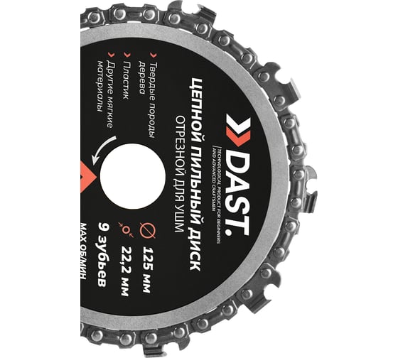 Пильный диск цепной отрезной для УШМ DAST 9 ЗУБ 125x22,23 DS-125-9-22
