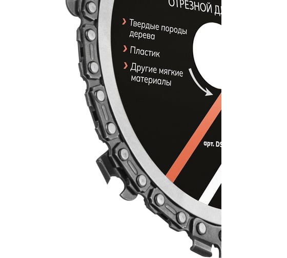 Пильный диск цепной отрезной для УШМ DAST 9 ЗУБ 125x22,23 DS-125-9-22