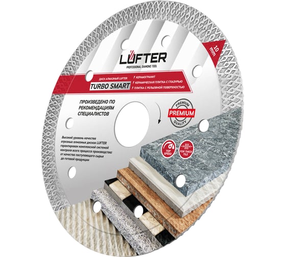 Диск алмазный LUFTER 125мм TURBO SMART ТИП-Х 125мм х 1.6мм х 10мм ТВЕРДАЯ КЕРАМИКА 023-125