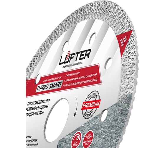 Диск алмазный LUFTER 125мм TURBO SMART ТИП-Х 125мм х 1.6мм х 10мм ТВЕРДАЯ КЕРАМИКА 023-125