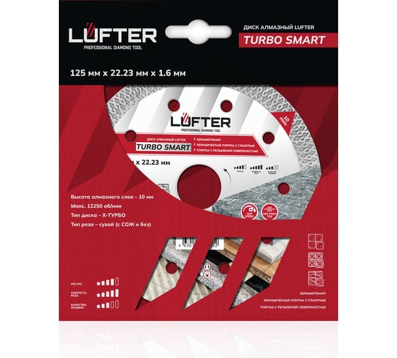 Диск алмазный LUFTER 125мм TURBO SMART ТИП-Х 125мм х 1.6мм х 10мм ТВЕРДАЯ КЕРАМИКА 023-125