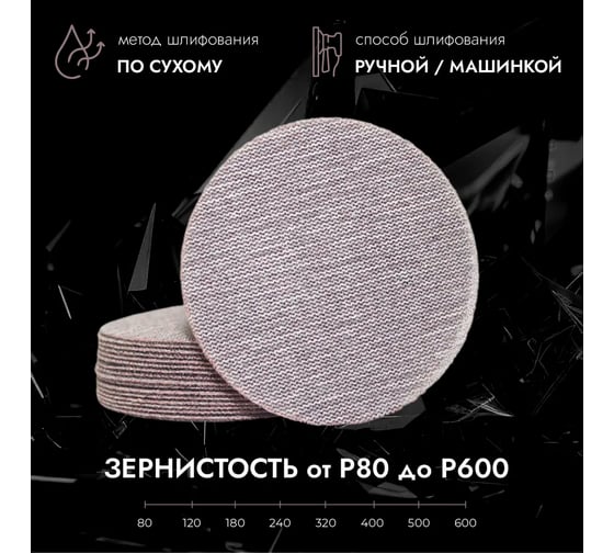 Круг сетка шлифовальная CERAMAX NET FLEX 150 мм, P180, 5 шт 1CRX0383
