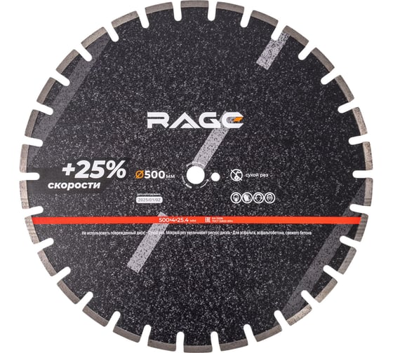 Диск алмазный для резки асфальта RAGE 500 мм 600357