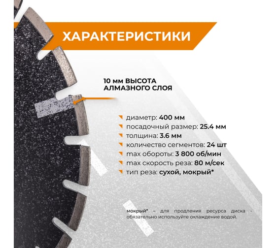 Диск алмазный для резки асфальта RAGE 400 мм 600355