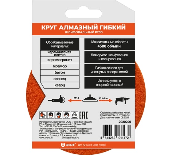 Круг алмазный гибкий шлифовальный GRAFF 100 мм, P200 2020200