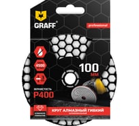 Круг алмазный гибкий шлифовальный GRAFF 100 мм, P400 2020400