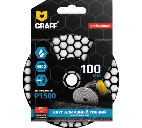 Круг алмазный гибкий шлифовальный GRAFF 100 мм, P1500 2021500 1