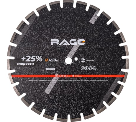 Диск алмазный для резки асфальта RAGE 450 мм 600356