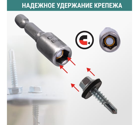 Набор бит VIRA для кровельных саморезов 8 мм 2 шт 554408