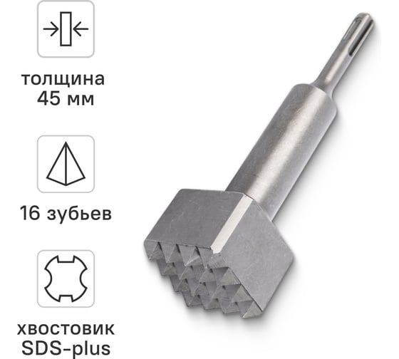 Зубило бучарда по бетону VIRA SDS-plus 45 x 180 мм 558257