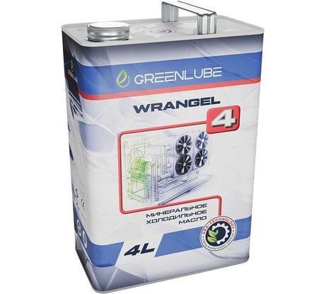 Минеральное масло GREENLUBE Wrangel 4 для холодильных компрессоров, промышленных и жилых систем кондиционирования воздуха, 4 л GLW20144252004