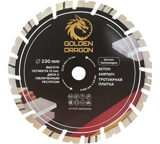Диск алмазный по бетону GOLDEN DRAGON 230х22.23х2.6 мм, высота сегмента 12 мм, для болгарки (УШМ) GD0002230