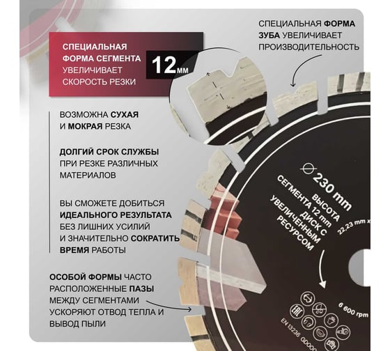 Диск алмазный по бетону GOLDEN DRAGON 230х22.23х2.6 мм, высота сегмента 12 мм, для болгарки (УШМ) GD0002230