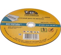 Диск отрезной универсальный по металлу (230х22х2 мм) РОСОМАХА 420230