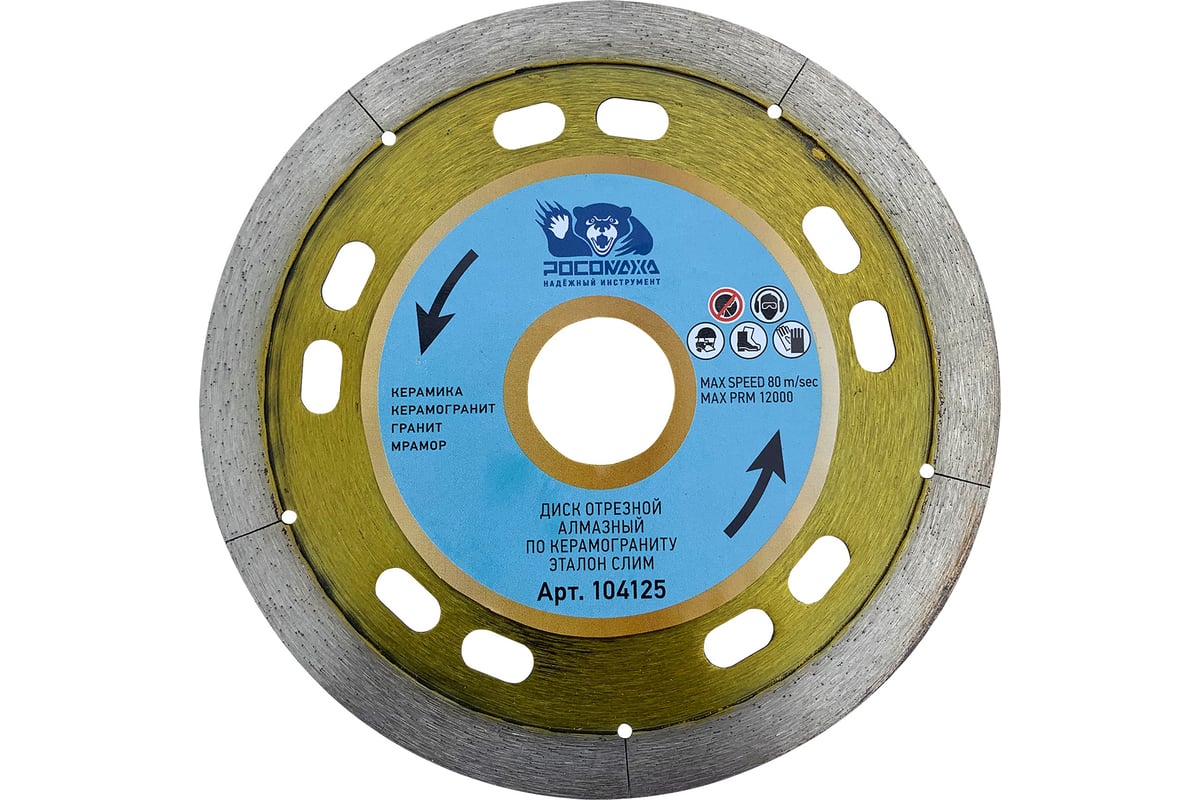 Диск отрезной алмазный тонкий по керамограниту ЭТАЛОН СЛИМ (125х22х1.1 ...