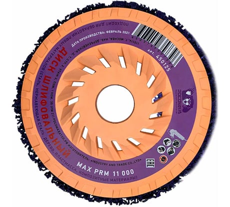 Диск шлифовальный на пылевыводящей основе 125 мм для УШМ РОСОМАХА 450125