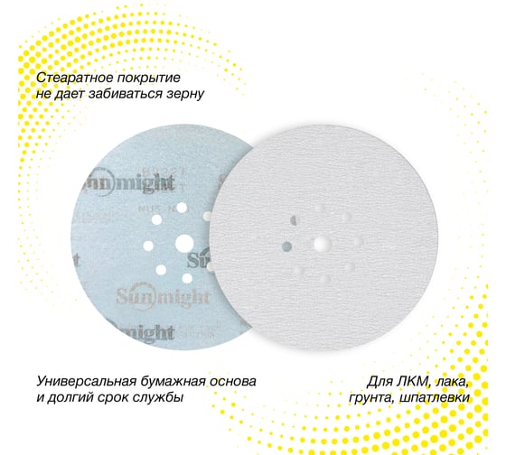 Круг шлифовальный на бумаге SUNMIGHT B322 225мм, 9 отв. Р400, 5 шт 4673770904449