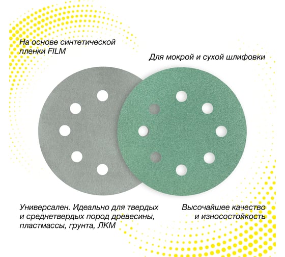Круг шлифовальный на пленке Deerfos GREEN 125мм, 8 отв., Р240, 5 шт 4673770904739