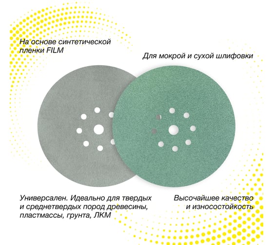 Круг шлифовальный на пленке Deerfos GREEN 225мм, 9 отв., Р180, 5 шт 4673770905668