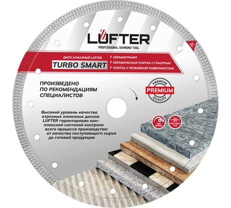Диск алмазный LUFTER 232мм TURBO SMART ТИП-Х 232мм х 2.5ммх 10мм ТВЕРДАЯ КЕРАМИКА 023-232