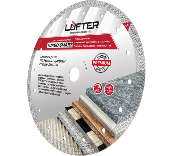 Диск алмазный LUFTER 232мм TURBO SMART ТИП-Х 232мм х 2.5ммх 10мм ТВЕРДАЯ КЕРАМИКА 023-232