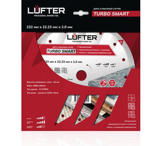 Диск алмазный LUFTER 232мм TURBO SMART ТИП-Х 232мм х 2.5ммх 10мм ТВЕРДАЯ КЕРАМИКА 023-232
