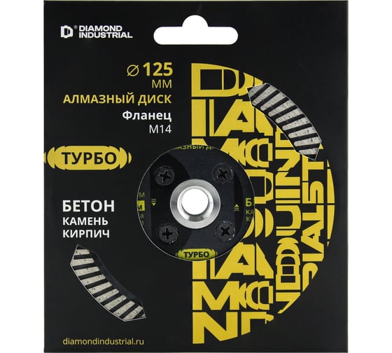 Диск алмазный турбо Diamond Industrial 125x12 х фланец М14 по бетону, кирпичу, камню DIDT125M14