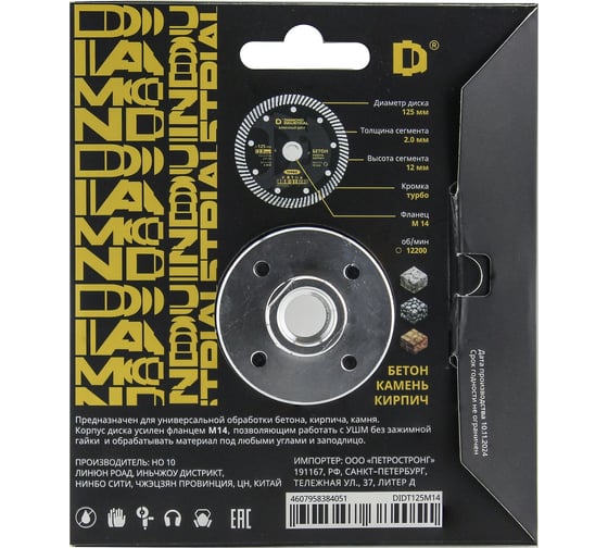 Диск алмазный турбо Diamond Industrial 125x12 х фланец М14 по бетону, кирпичу, камню DIDT125M14