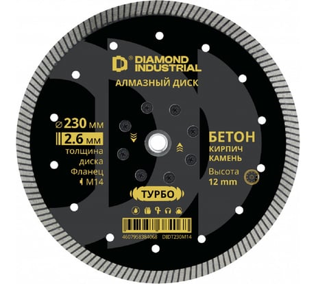 Диск алмазный турбо 230x12 х фланец М14 по бетону, кирпичу, камню Diamond Industrial DIDT230M14