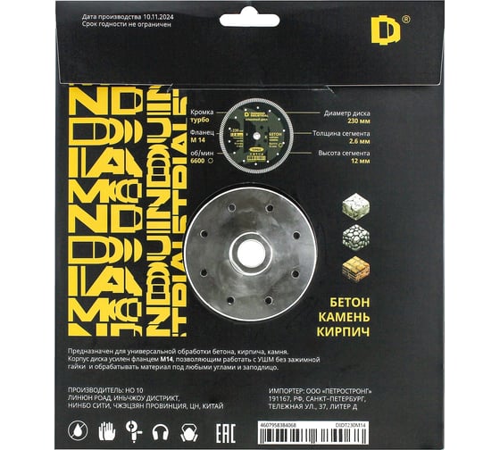 Диск алмазный турбо Diamond Industrial 230x12 х фланец М14 по бетону, кирпичу, камню DIDT230M14