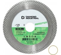 Диск алмазный 125x20/8x22.23 мм для резки и заусовки SWEEPER Diamond Industrial DIDDSW125
