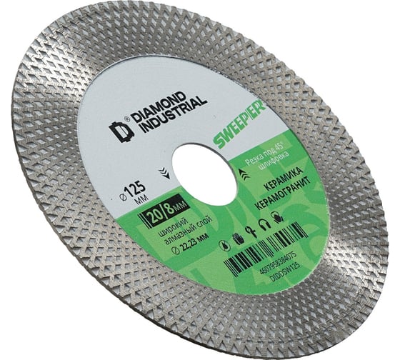 Диск алмазный 125x20/8x22.23 мм для резки и заусовки SWEEPER Diamond Industrial DIDDSW125