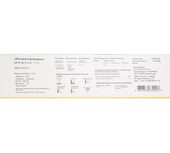 Электроды ЦЧ-4 (3 мм; 1 кг) Inforce IWET-3010С-4